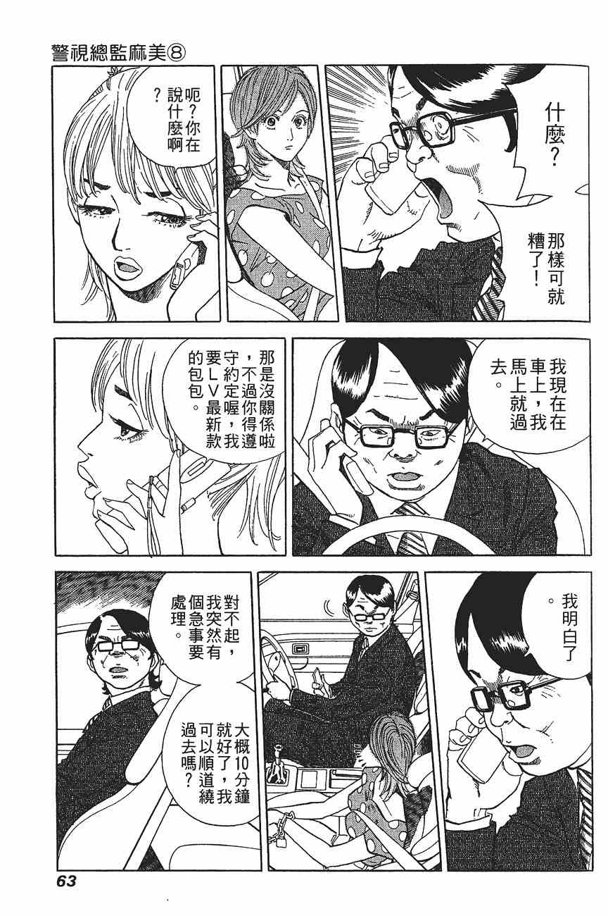 《警视总监麻美》漫画 08卷