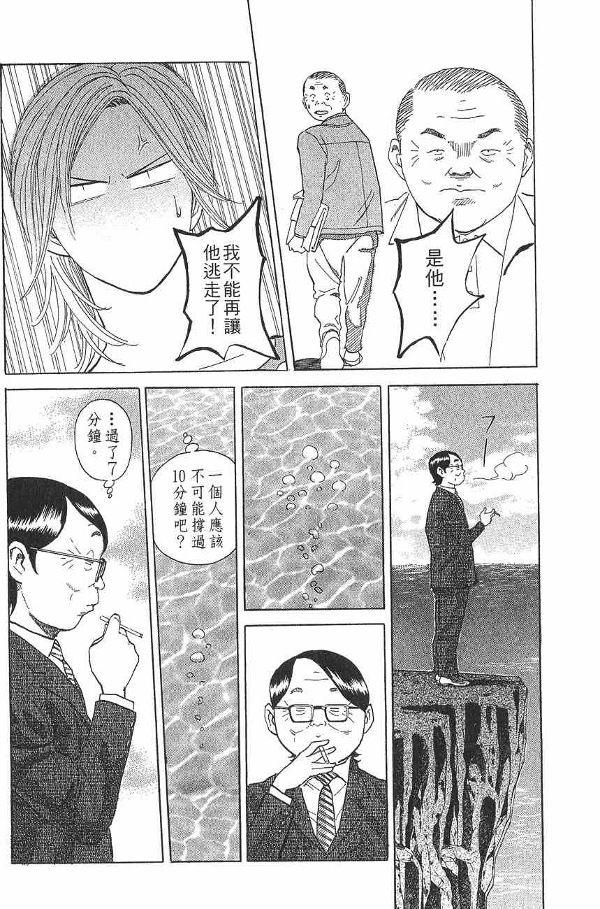 《警视总监麻美》漫画 08卷