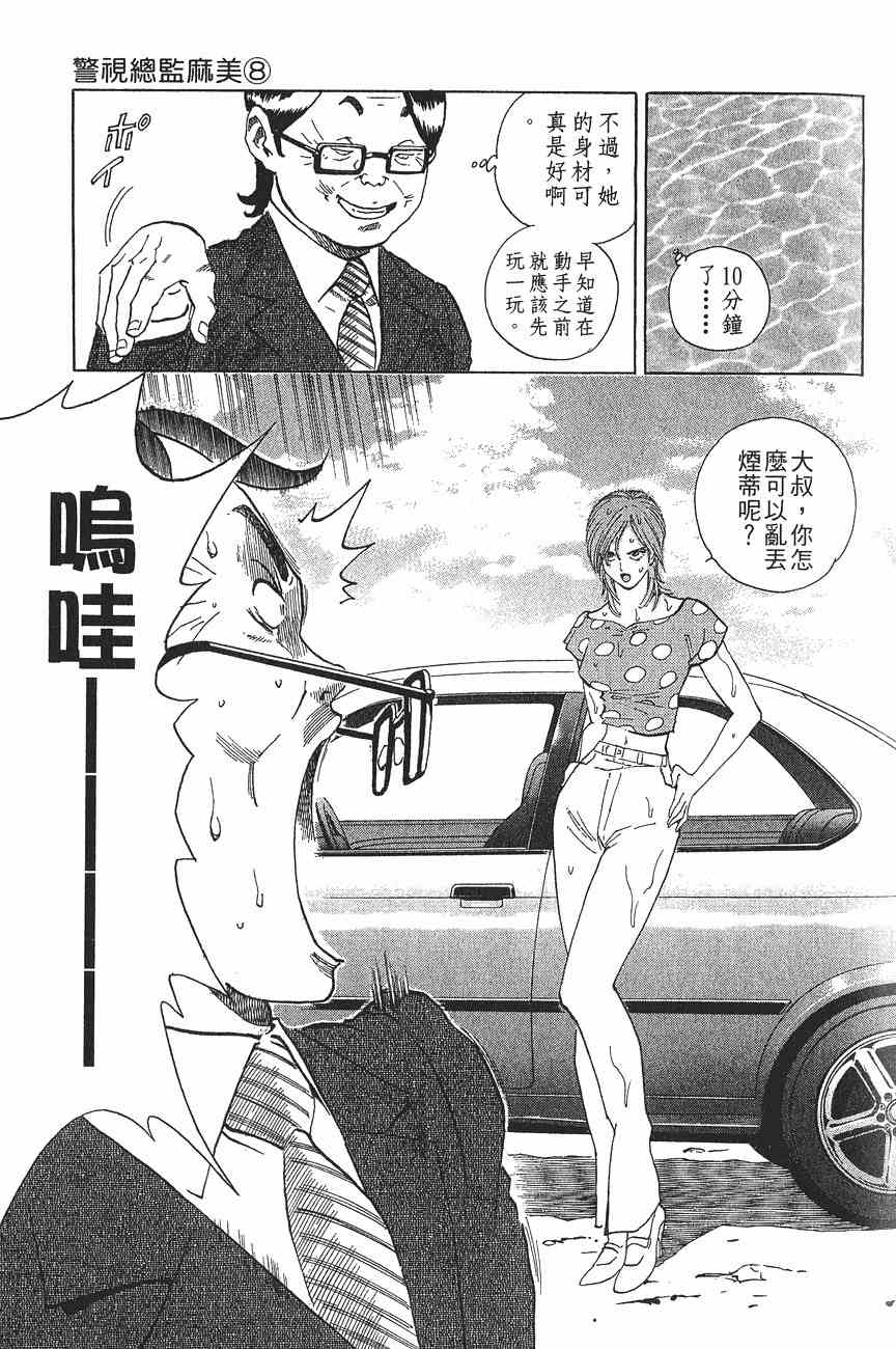 《警视总监麻美》漫画 08卷