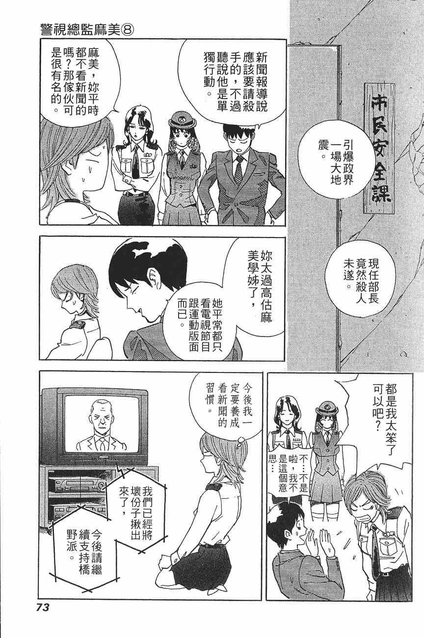 《警视总监麻美》漫画 08卷