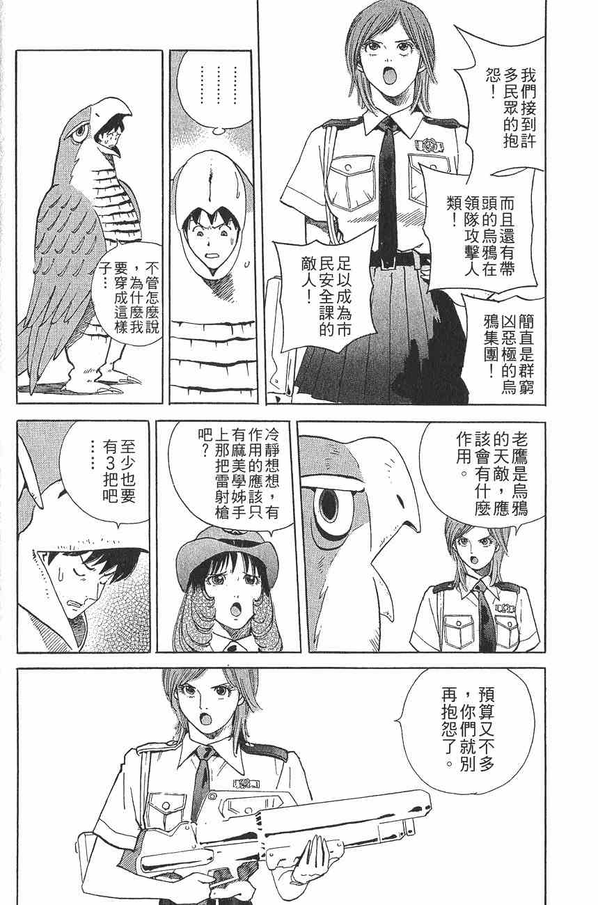 《警视总监麻美》漫画 08卷