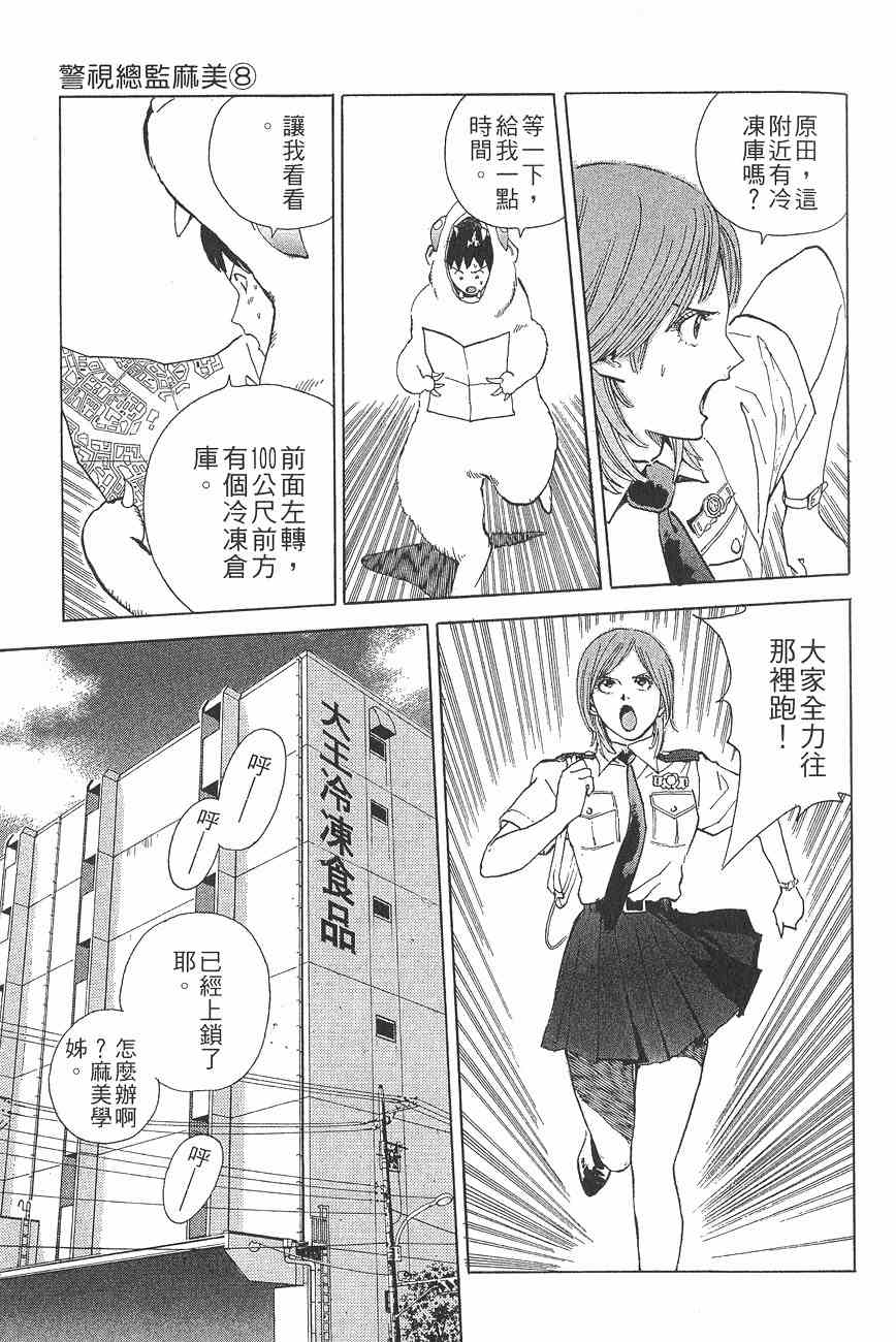 《警视总监麻美》漫画 08卷