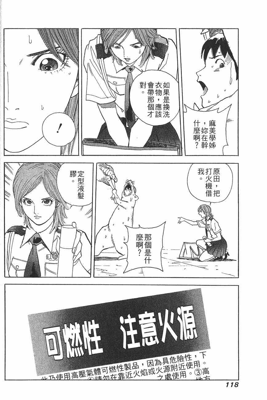 《警视总监麻美》漫画 08卷