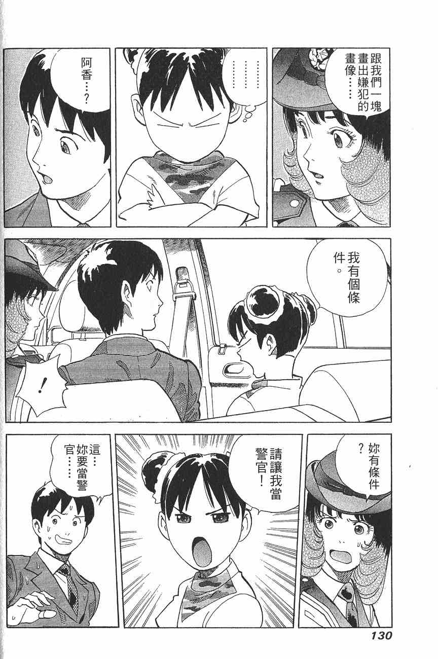 《警视总监麻美》漫画 08卷