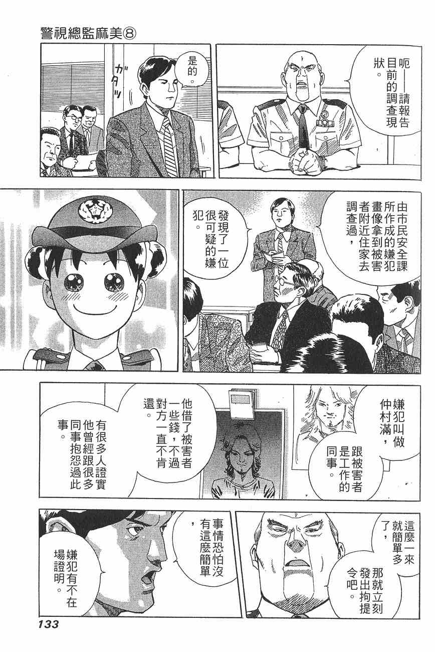 《警视总监麻美》漫画 08卷