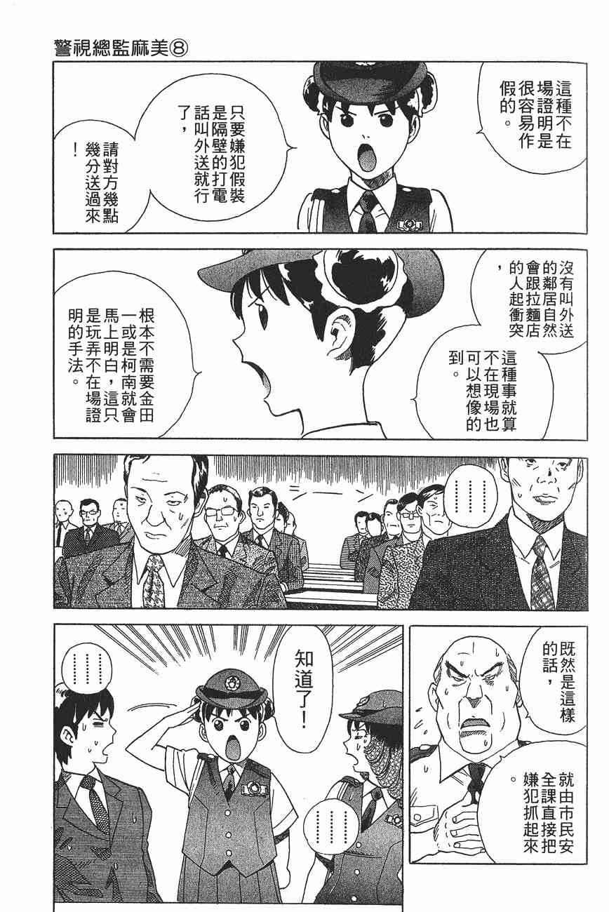 《警视总监麻美》漫画 08卷