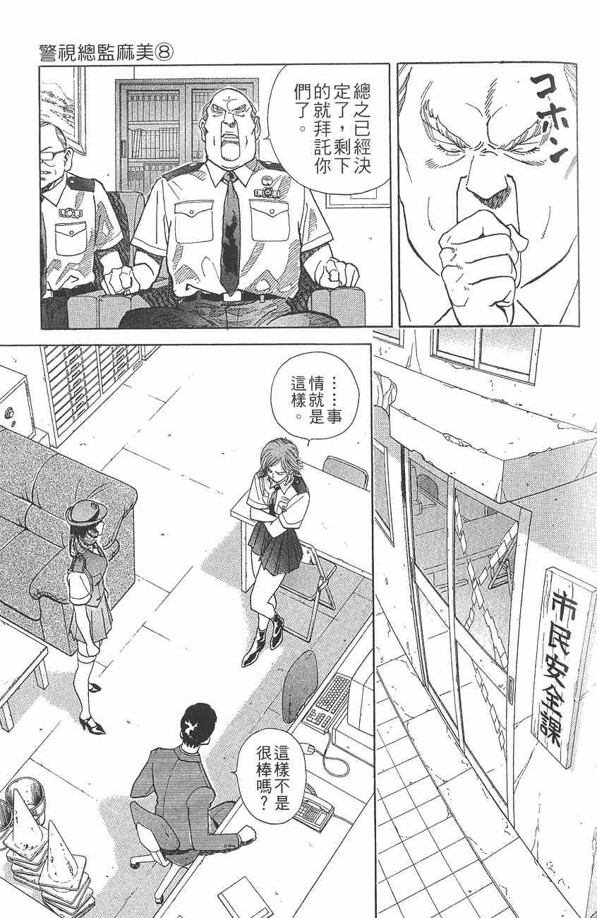 《警视总监麻美》漫画 08卷