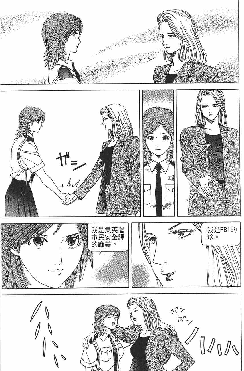 《警视总监麻美》漫画 08卷