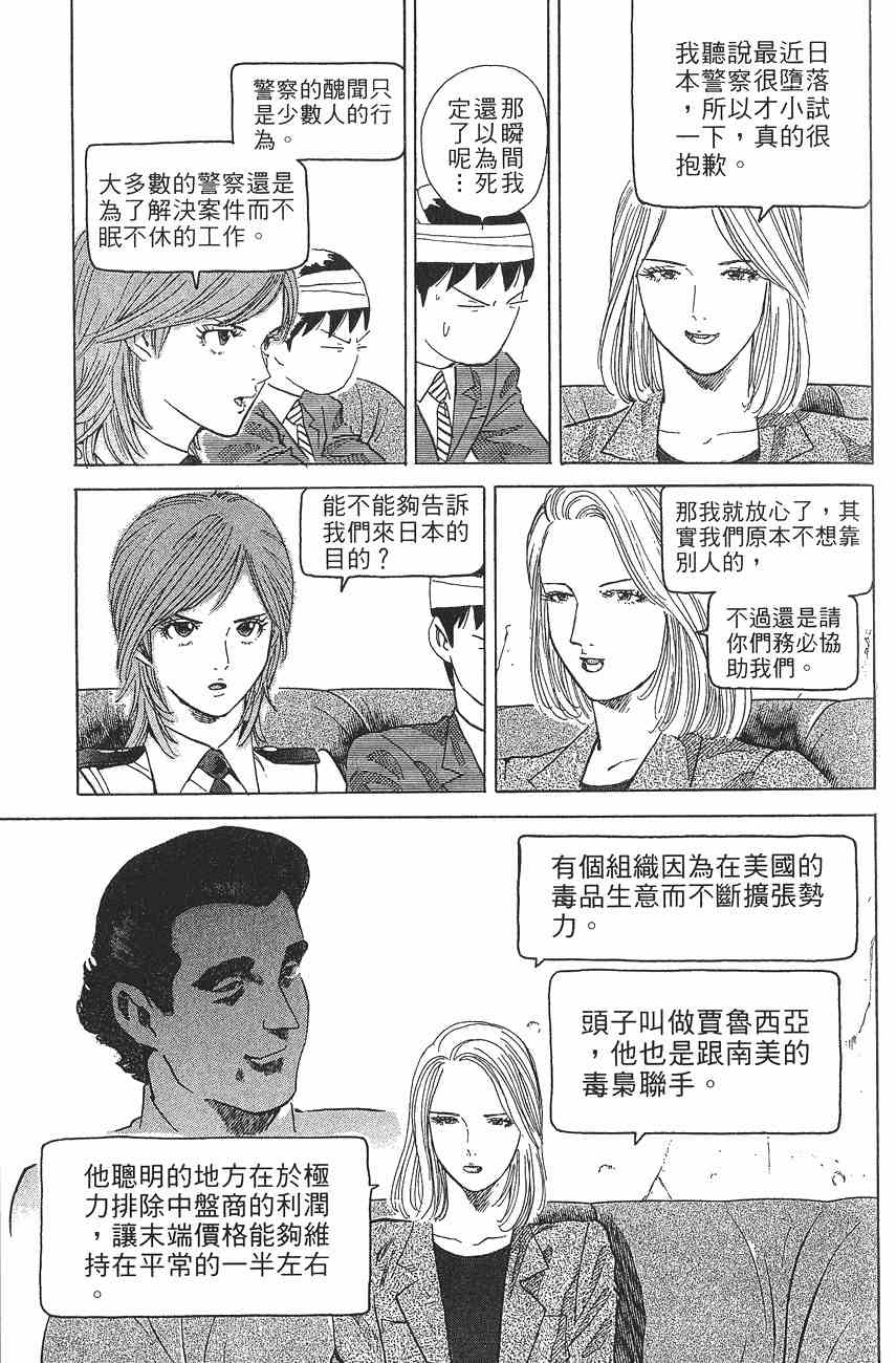 《警视总监麻美》漫画 08卷