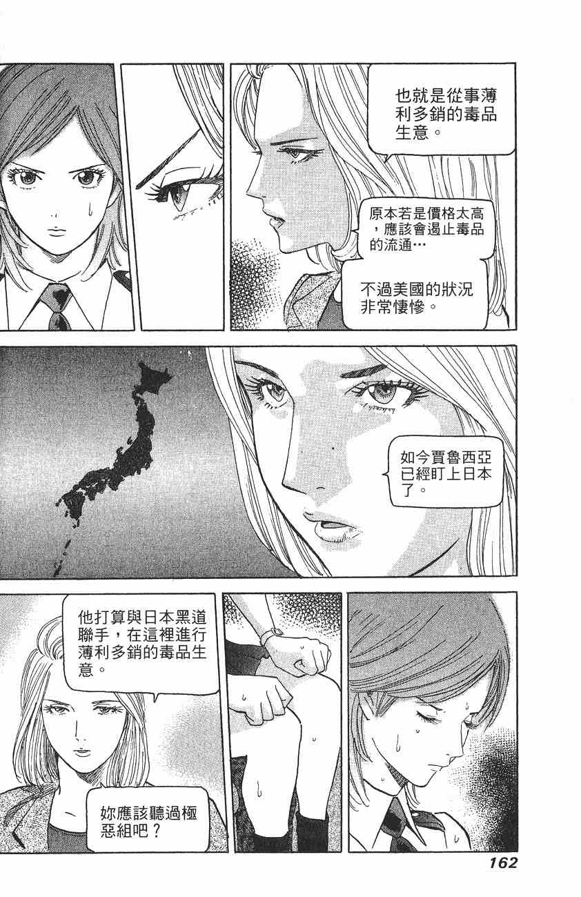 《警视总监麻美》漫画 08卷