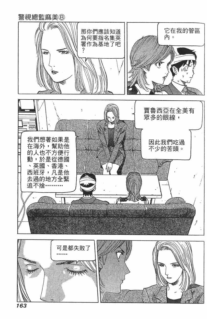 《警视总监麻美》漫画 08卷