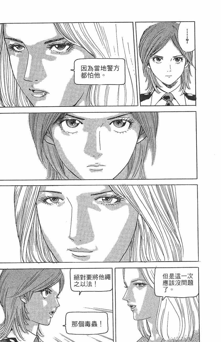 《警视总监麻美》漫画 08卷