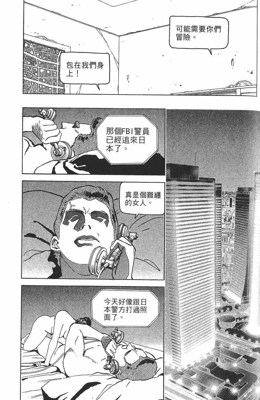 《警视总监麻美》漫画 08卷