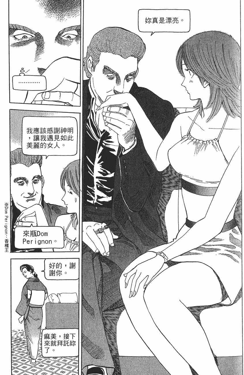 《警视总监麻美》漫画 08卷