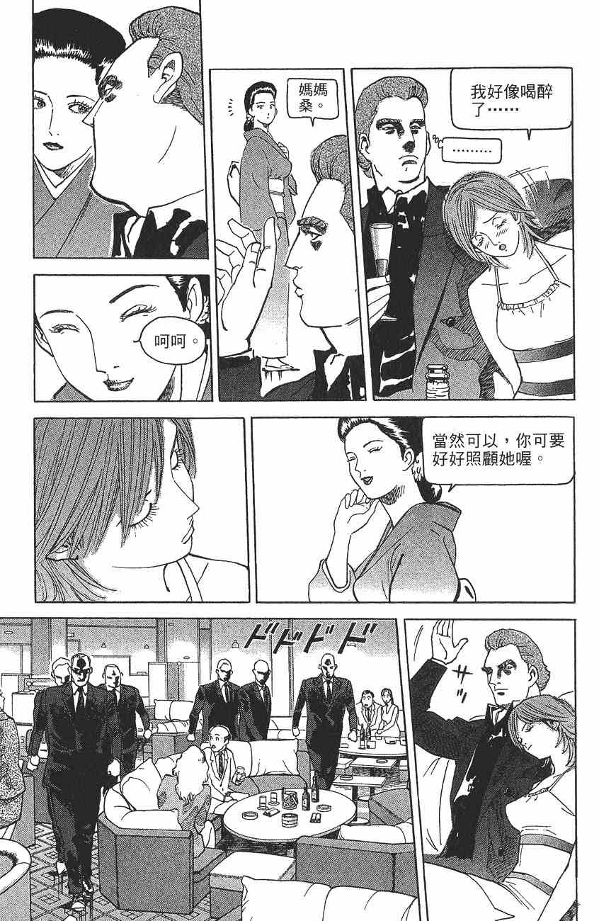 《警视总监麻美》漫画 08卷