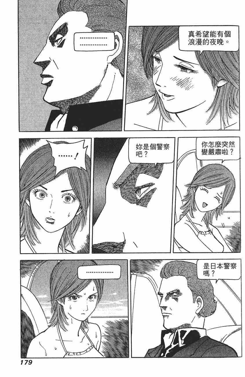 《警视总监麻美》漫画 08卷