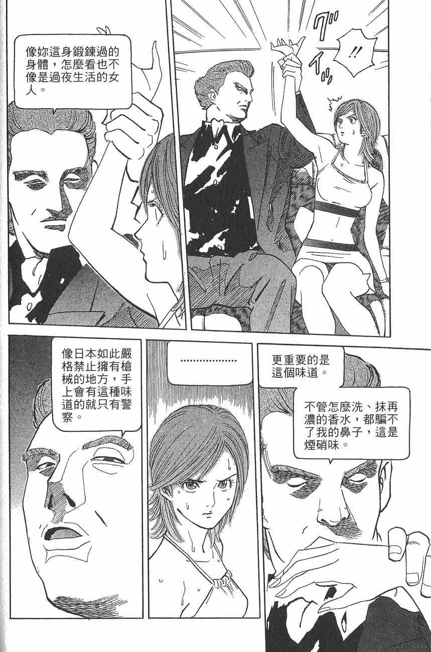 《警视总监麻美》漫画 08卷