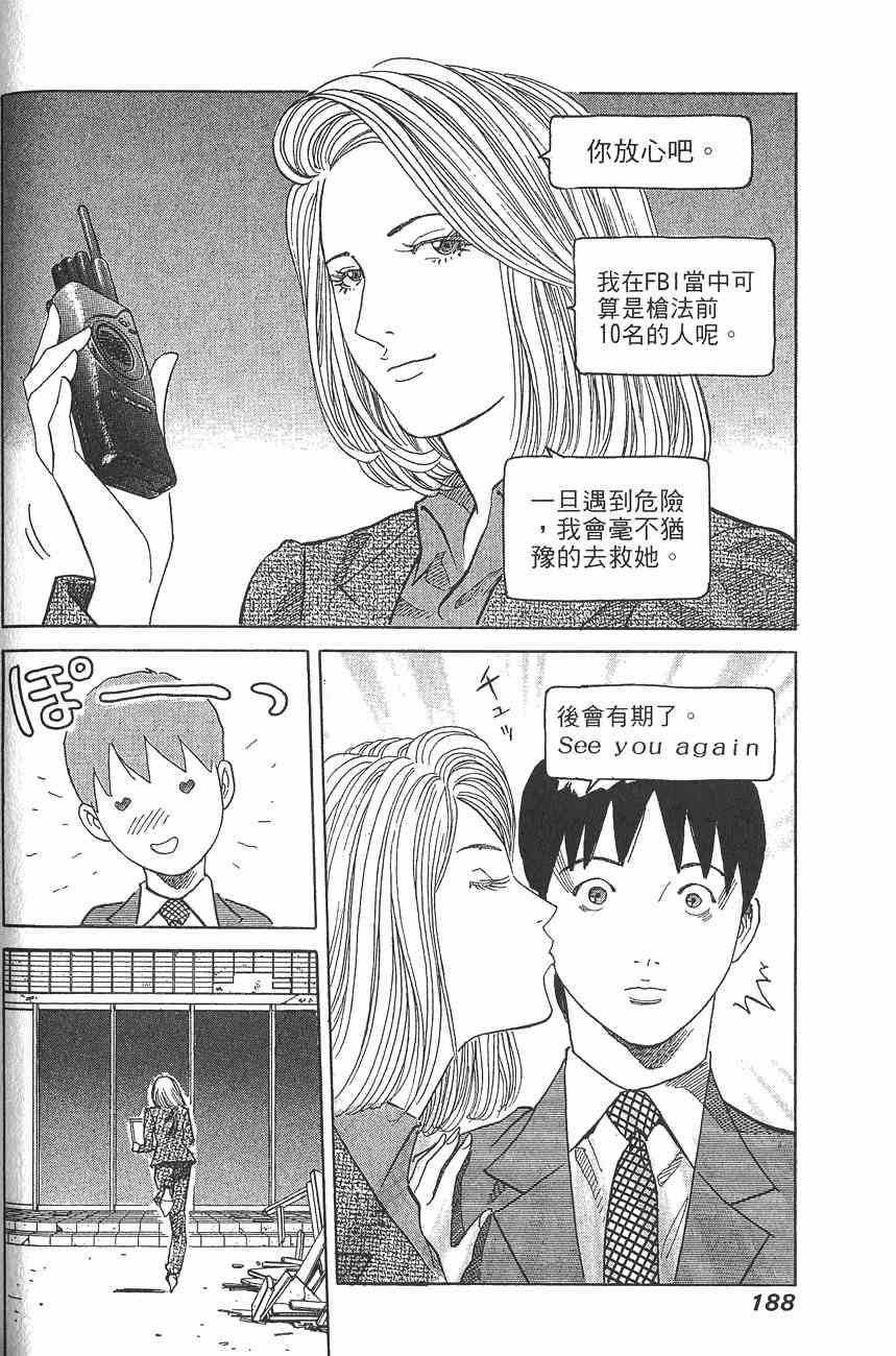 《警视总监麻美》漫画 08卷