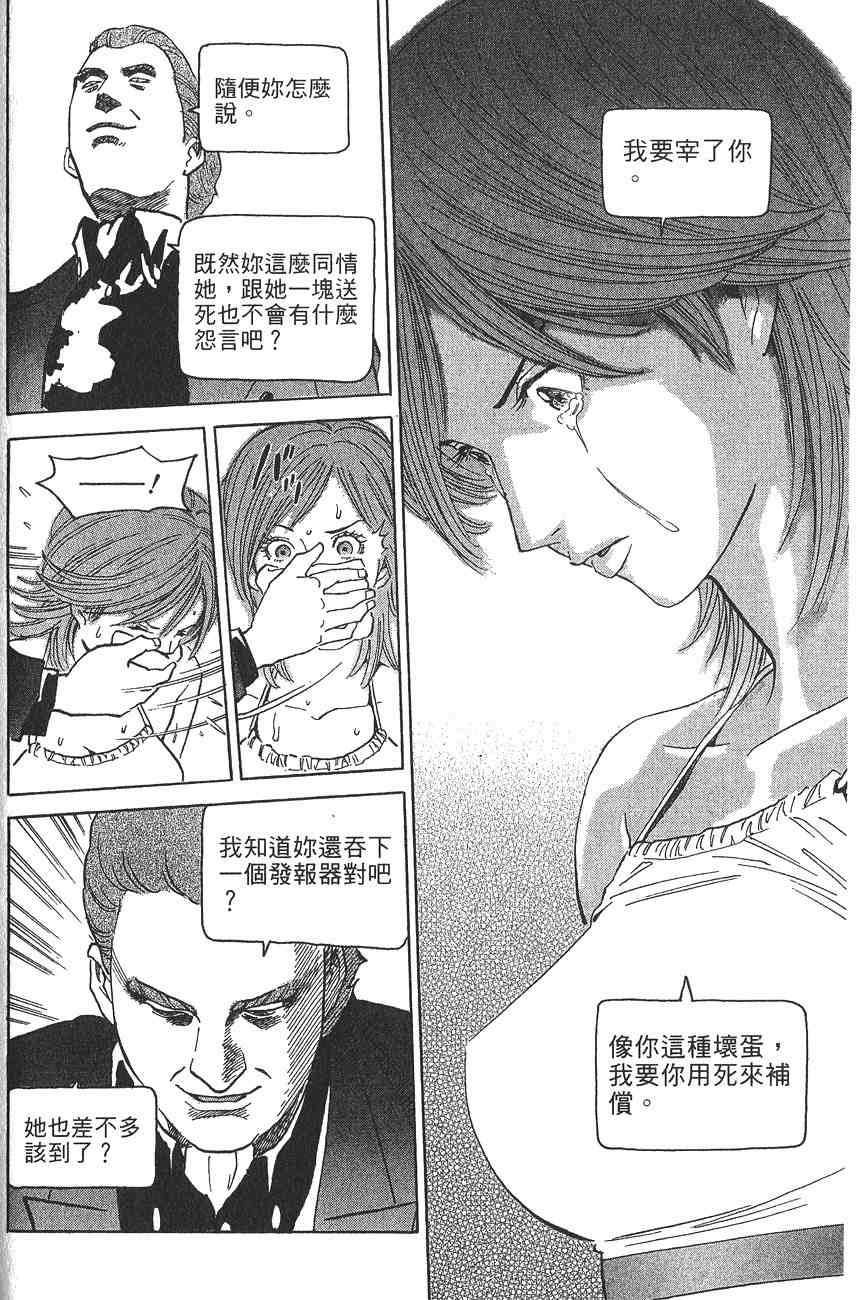 《警视总监麻美》漫画 08卷