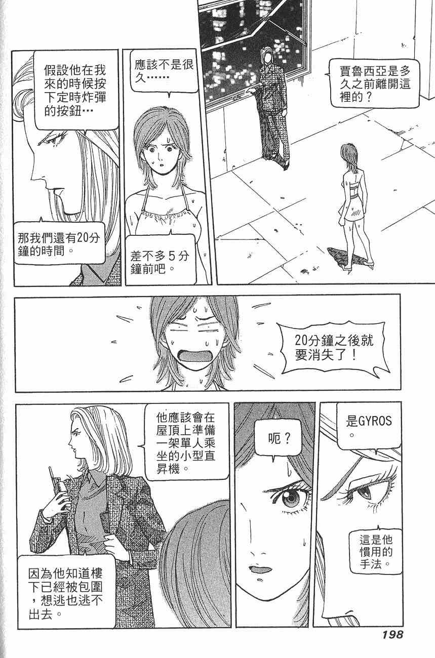 《警视总监麻美》漫画 08卷