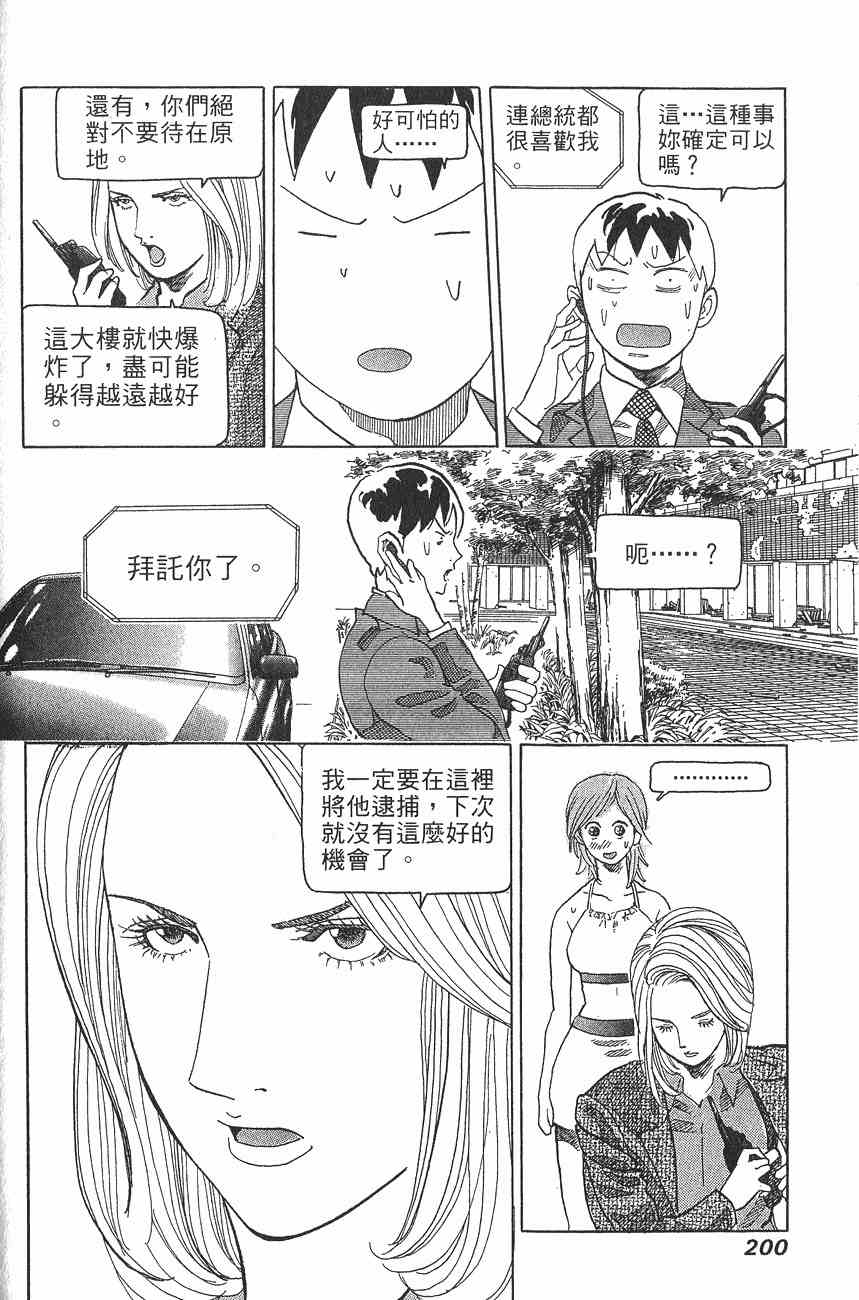 《警视总监麻美》漫画 08卷