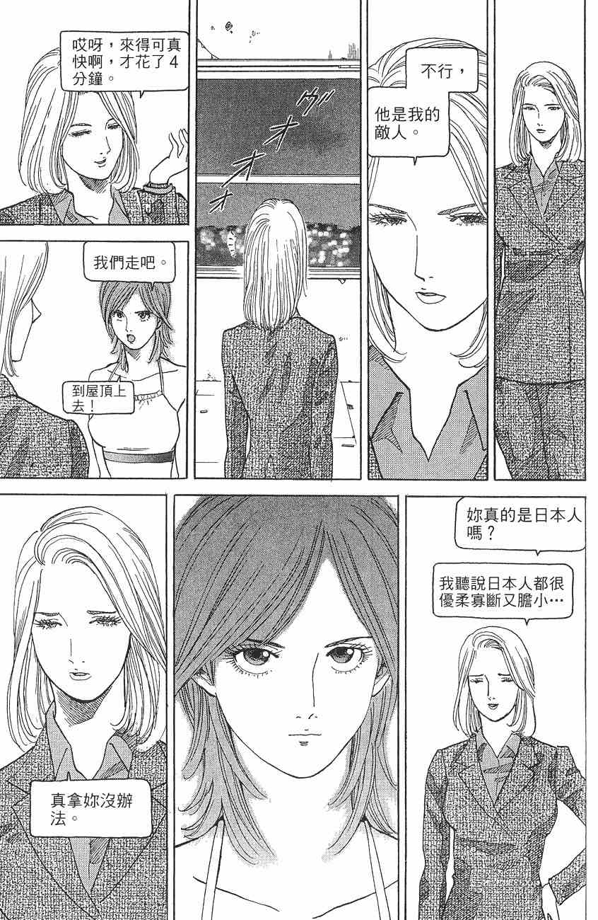 《警视总监麻美》漫画 08卷