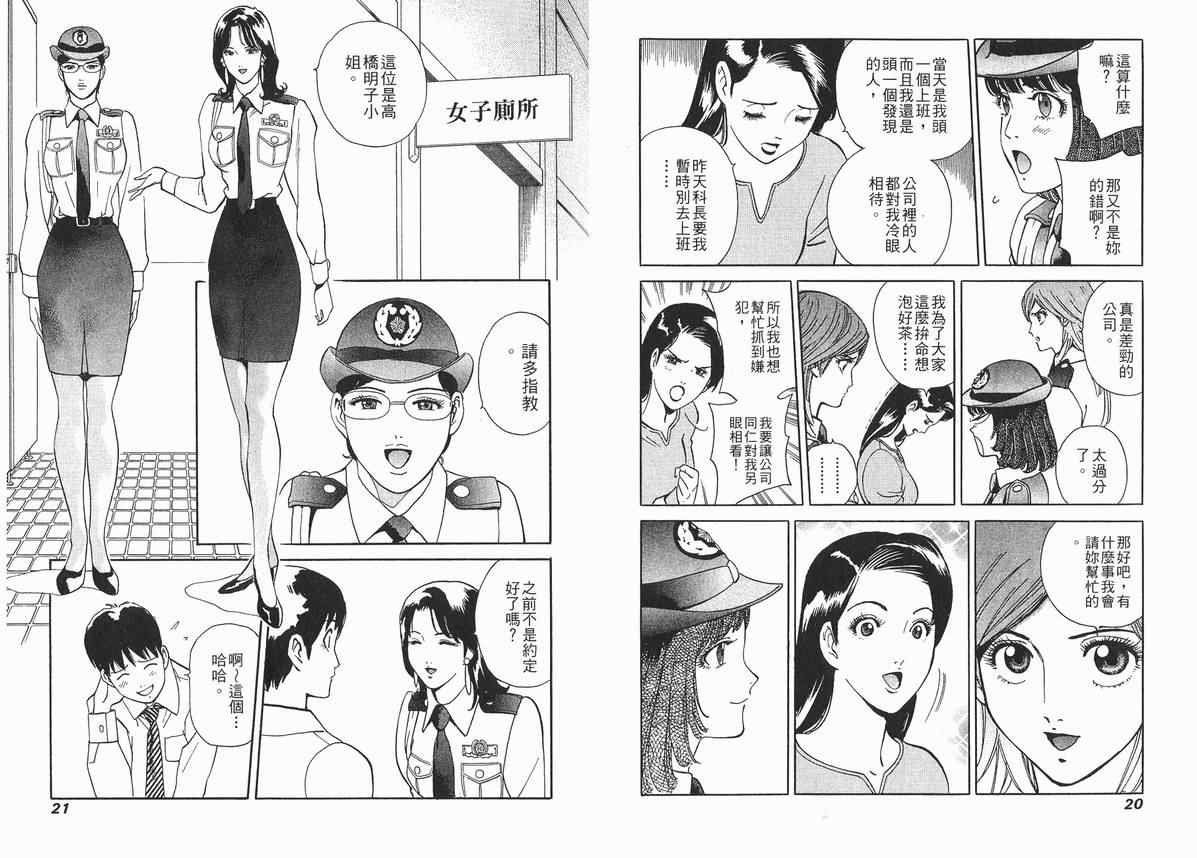 《警视总监麻美》漫画 03卷