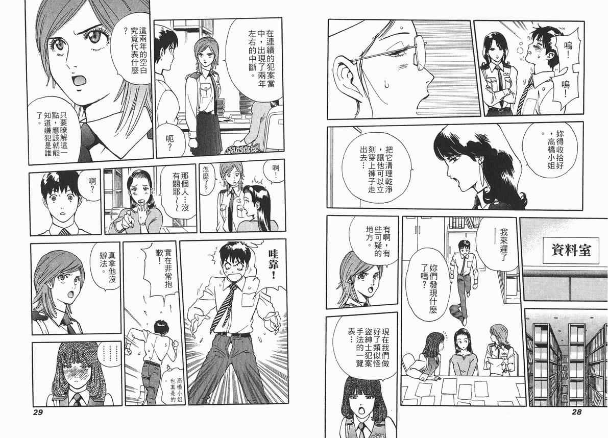 《警视总监麻美》漫画 03卷