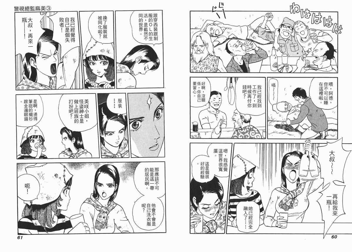 《警视总监麻美》漫画 03卷