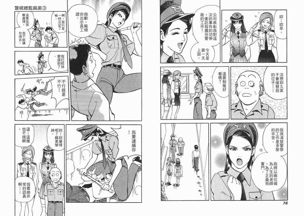 《警视总监麻美》漫画 03卷