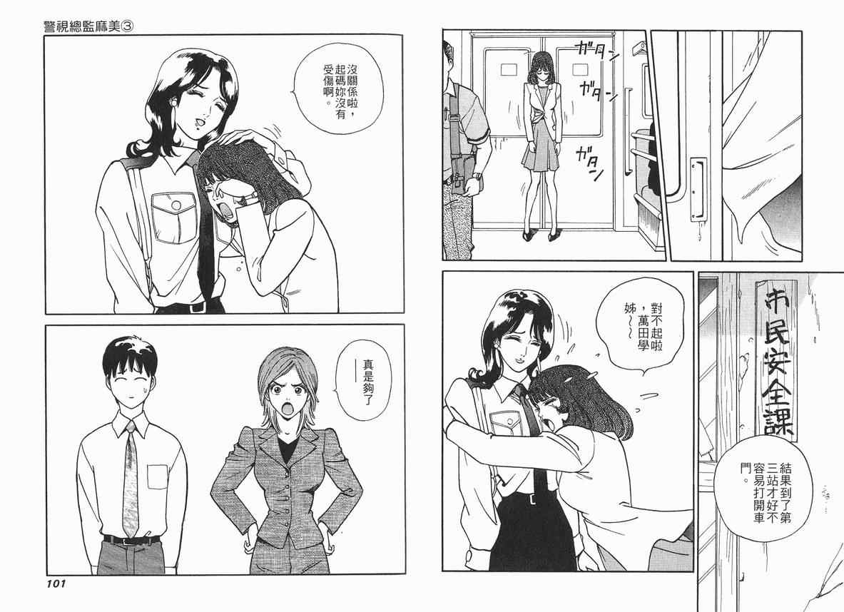 《警视总监麻美》漫画 03卷