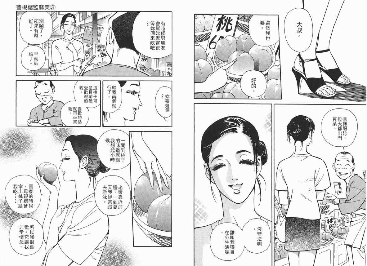 《警视总监麻美》漫画 03卷