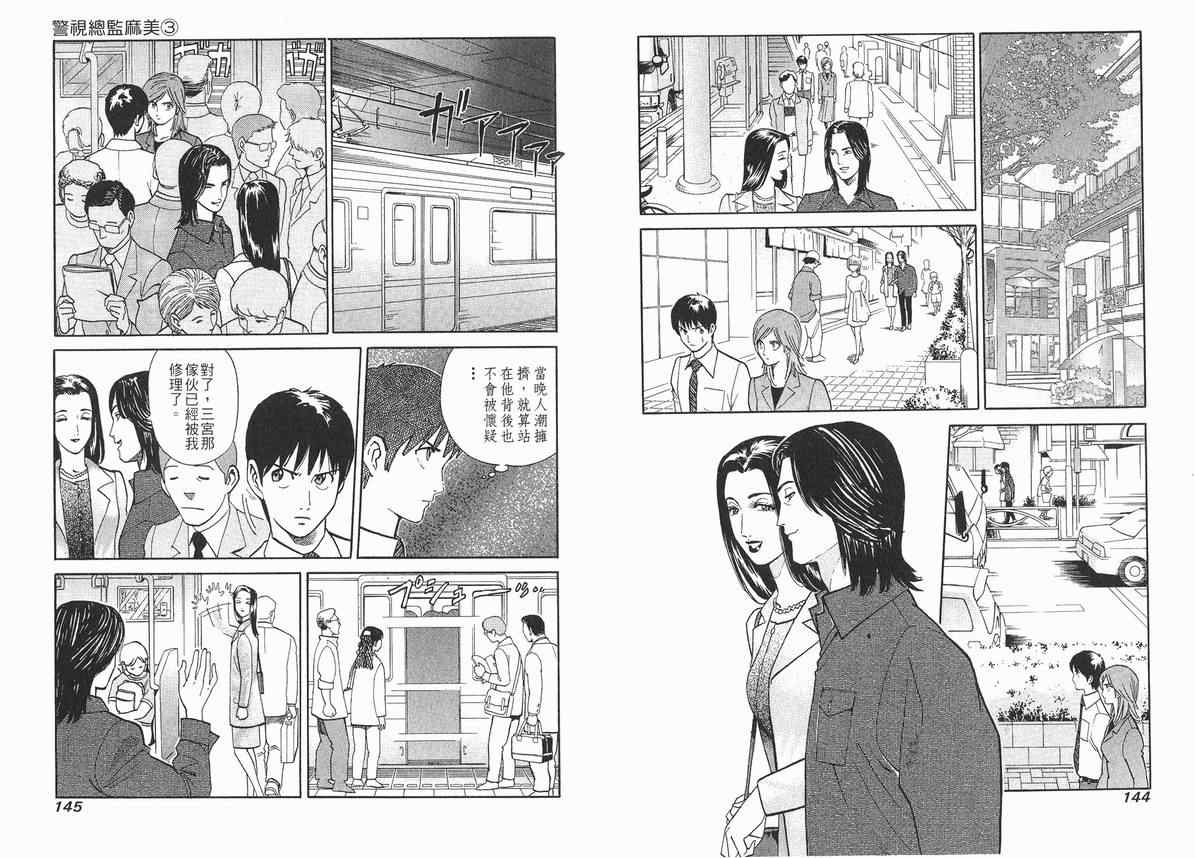 《警视总监麻美》漫画 03卷