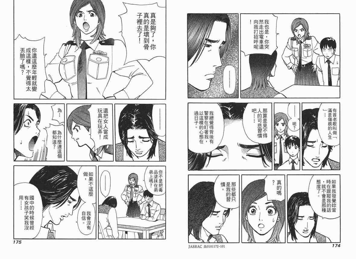 《警视总监麻美》漫画 03卷