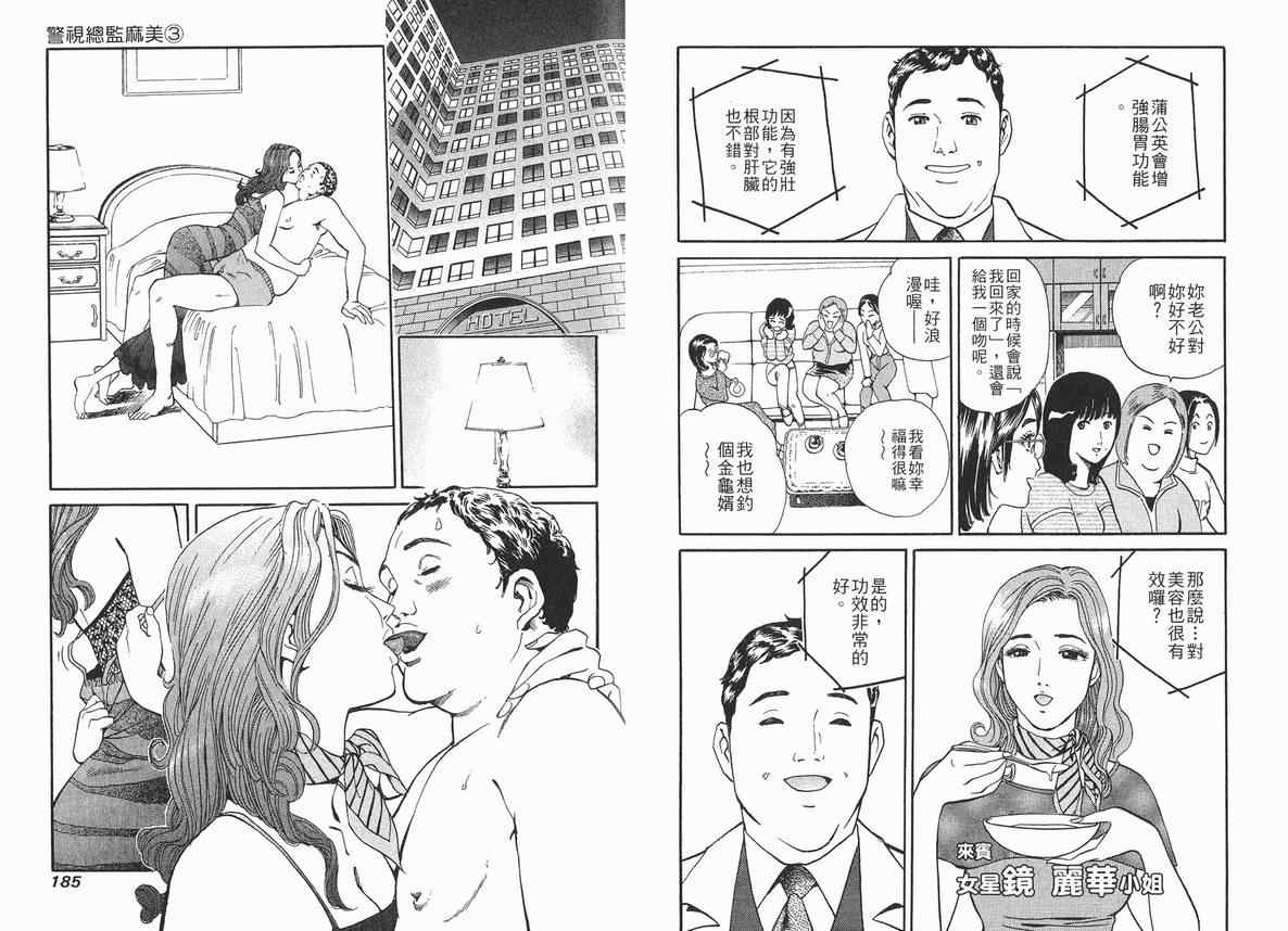 《警视总监麻美》漫画 03卷