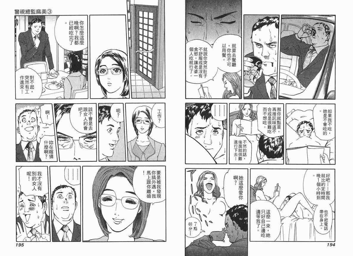 《警视总监麻美》漫画 03卷