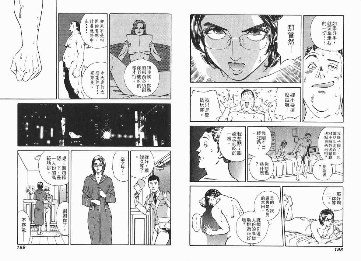 《警视总监麻美》漫画 03卷