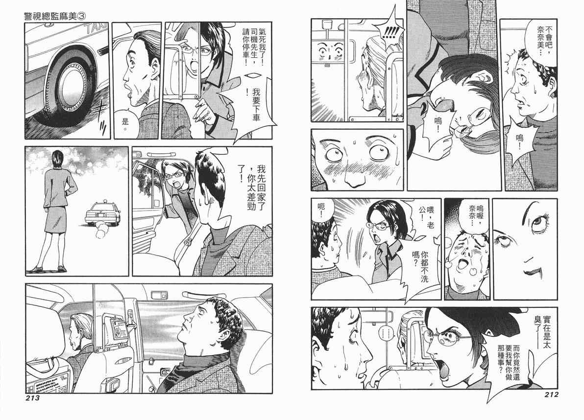 《警视总监麻美》漫画 03卷