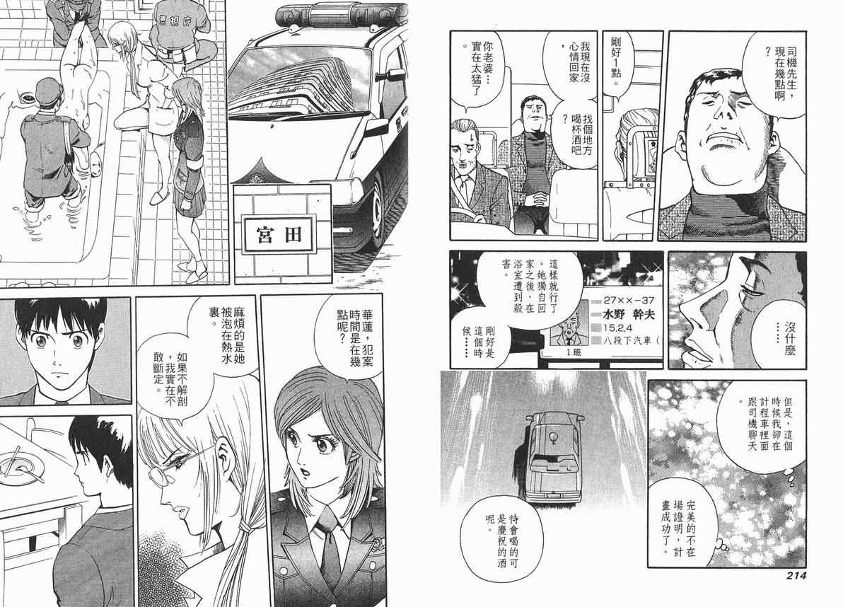 《警视总监麻美》漫画 03卷