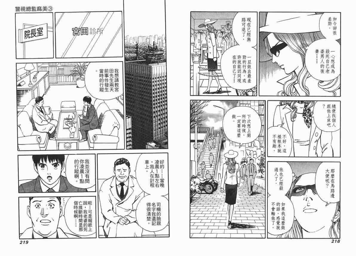 《警视总监麻美》漫画 03卷