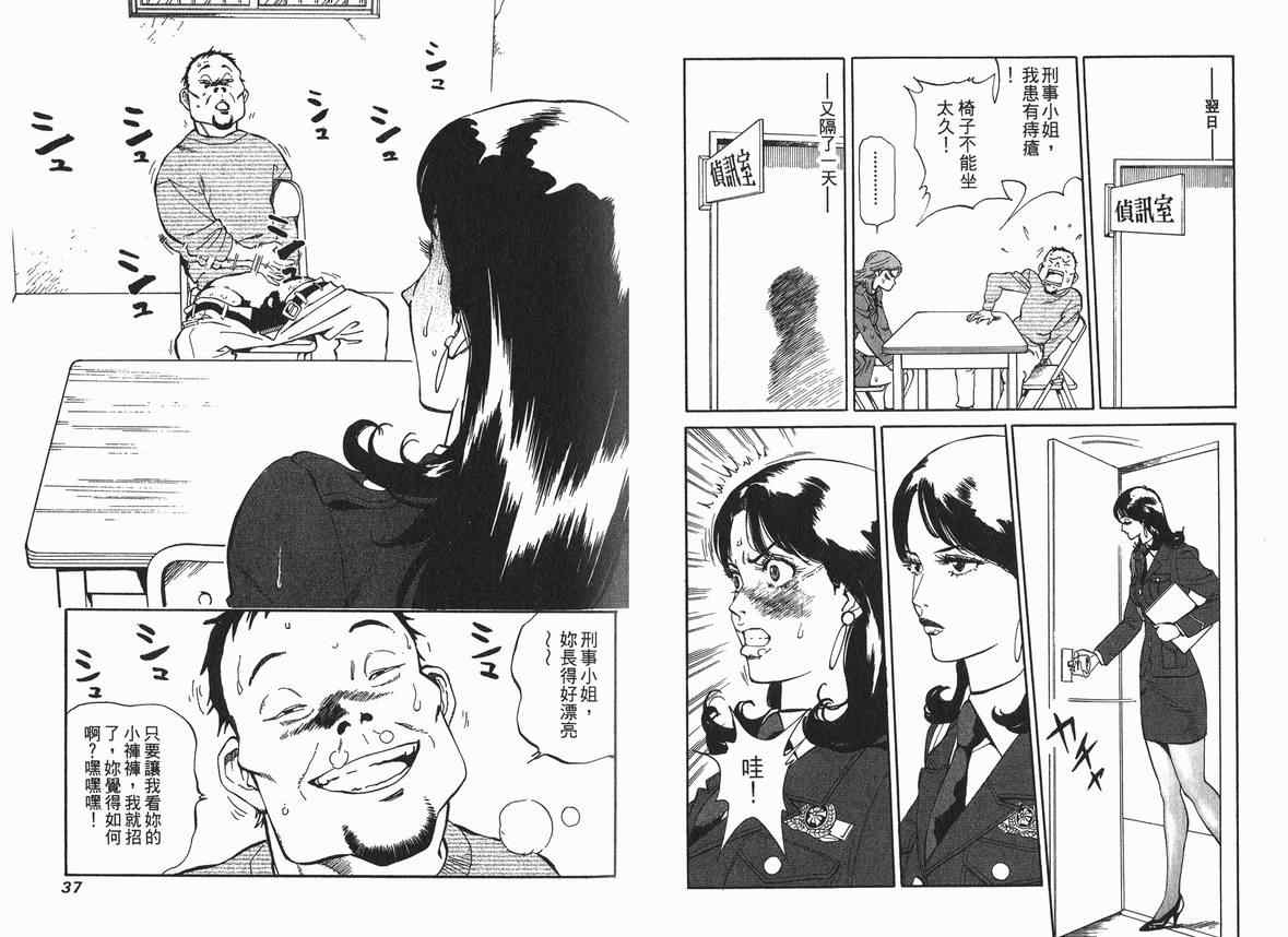 《警视总监麻美》漫画 02卷