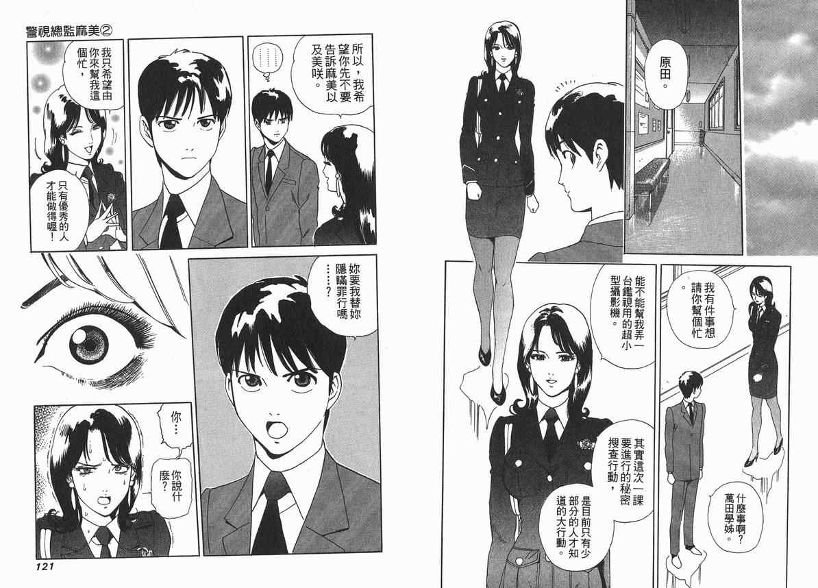 《警视总监麻美》漫画 02卷