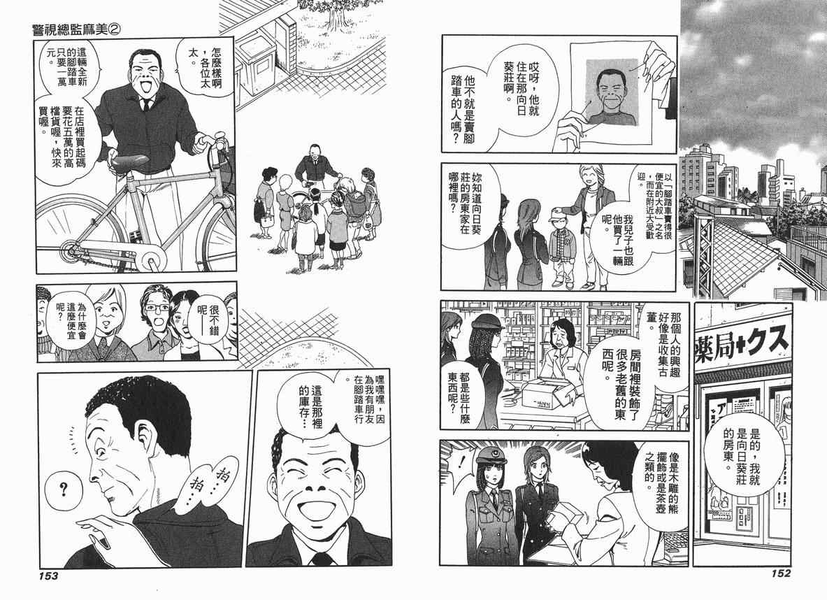 《警视总监麻美》漫画 02卷