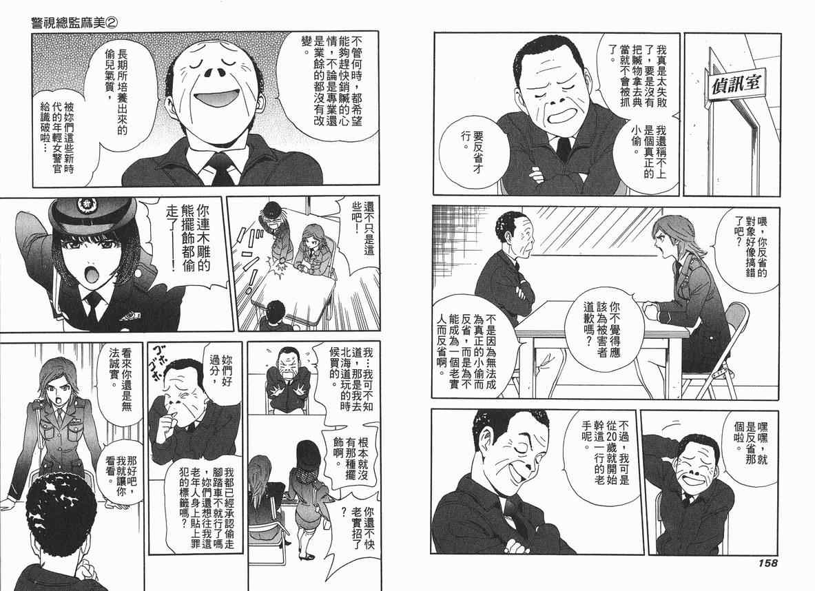 《警视总监麻美》漫画 02卷