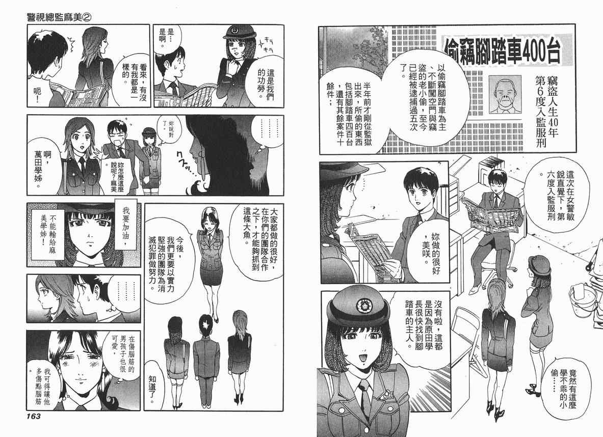 《警视总监麻美》漫画 02卷