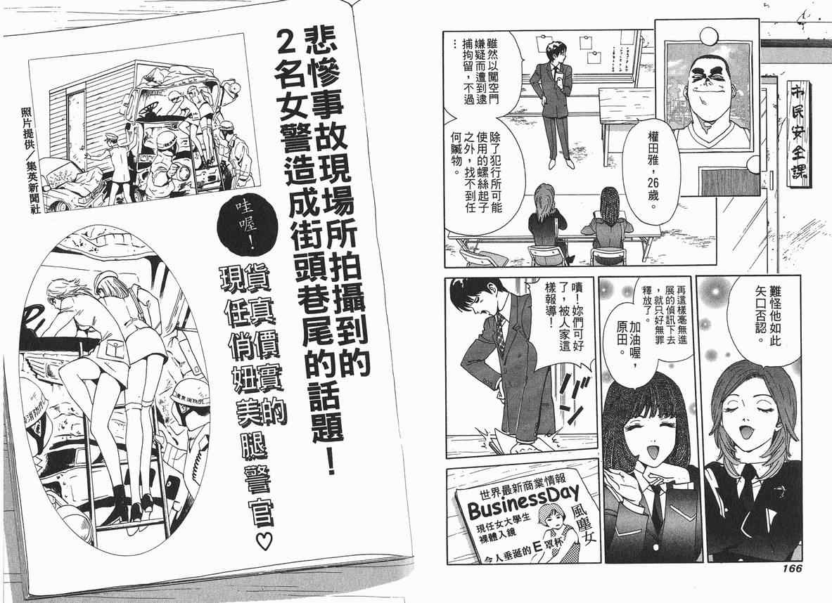 《警视总监麻美》漫画 02卷