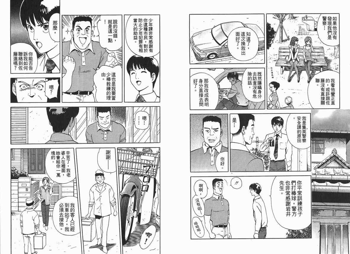 《警视总监麻美》漫画 02卷