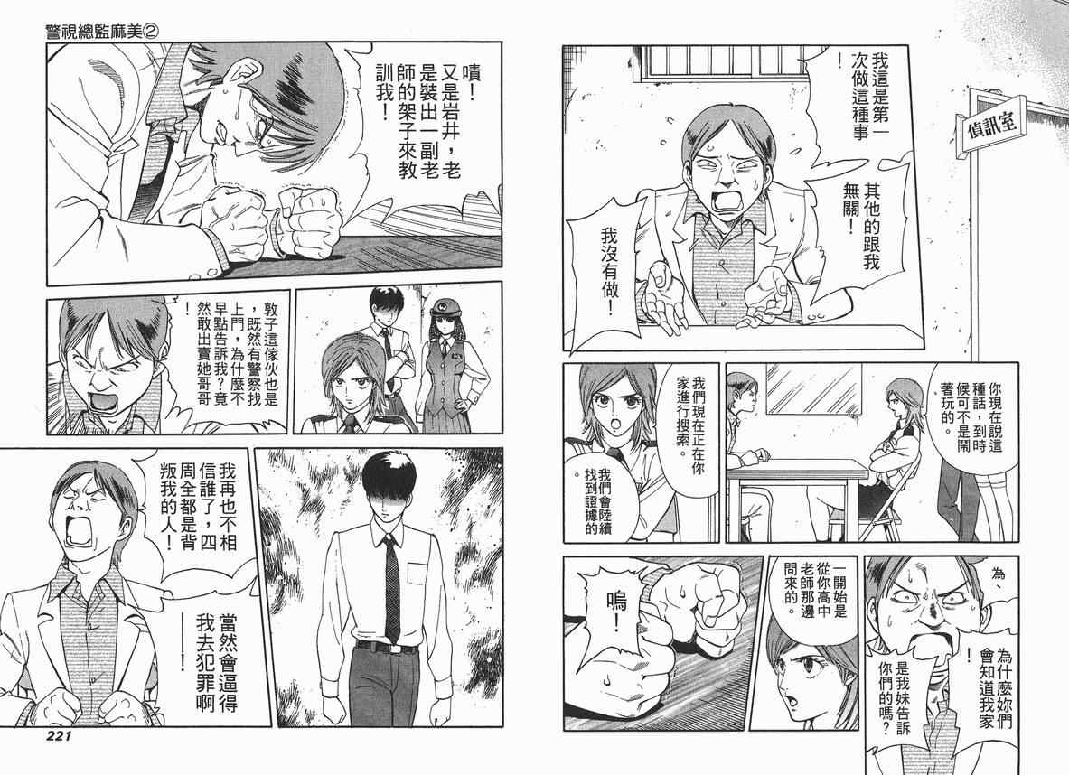 《警视总监麻美》漫画 02卷