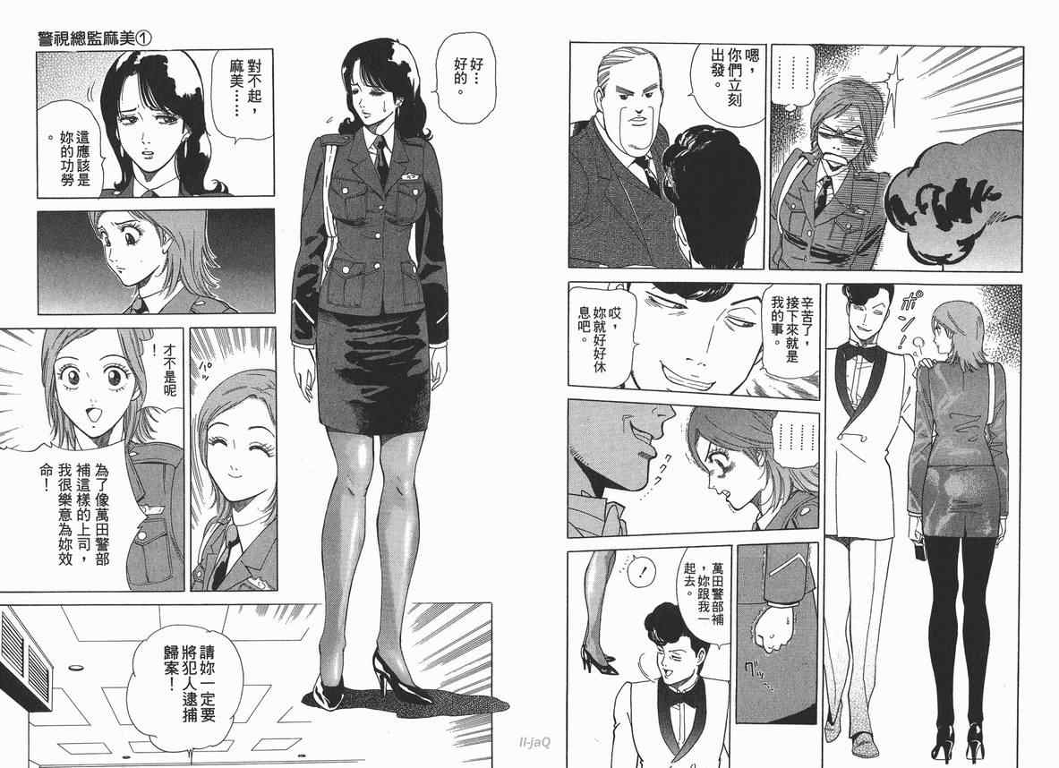 《警视总监麻美》漫画 01卷