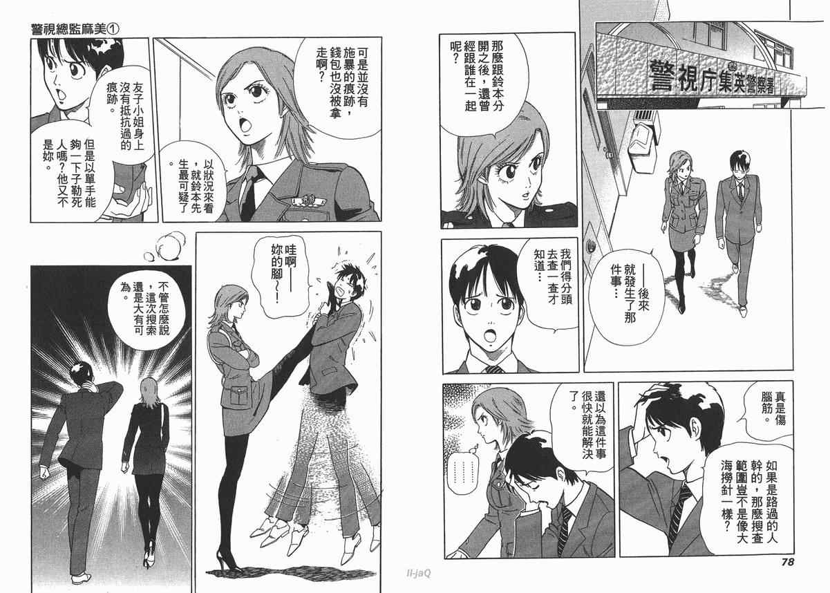 《警视总监麻美》漫画 01卷